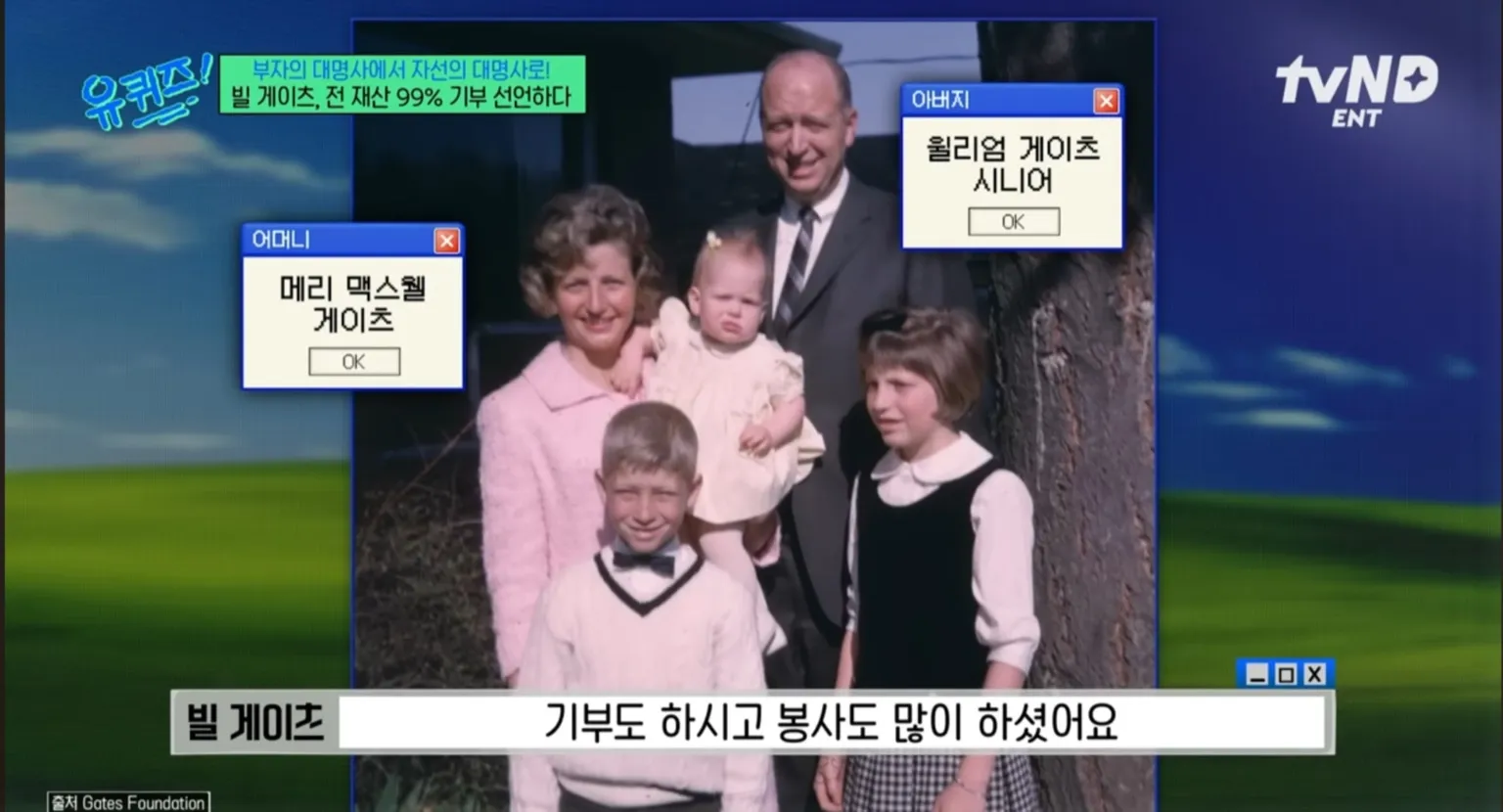 빌 게이츠&#44; 유퀴즈&#44; 유퀴즈 온 더 블럭&#44; 빌 게이츠 유퀴즈&#44; 빌 게이츠 철학&#44; 부자로 죽지 않겠다&#44; AI 시대 조언&#44; 게이츠 추천 도서&#44;빌 게이츠 유퀴즈 추천 도서&#44; 빌 게이츠 생각주간&#44; 팩트풀니스&#44; 우리 본성의 선한 천사&#44; 세상은 실제로 어떻게 돌아가는가&#44; 바츨라프 스밀&#44; 스티븐 핑커&#44; 한스 로슬링&#44; 인생책&#44; 게이츠 명언&#44; 자기계발&#44; 자선가&#44; 게이츠 기부&#44; 게이츠 루틴&#44; 호기심&#44; 평생학습&#44; 혁신가&#44; 세계 부자 1위&#44; 게이츠 재단