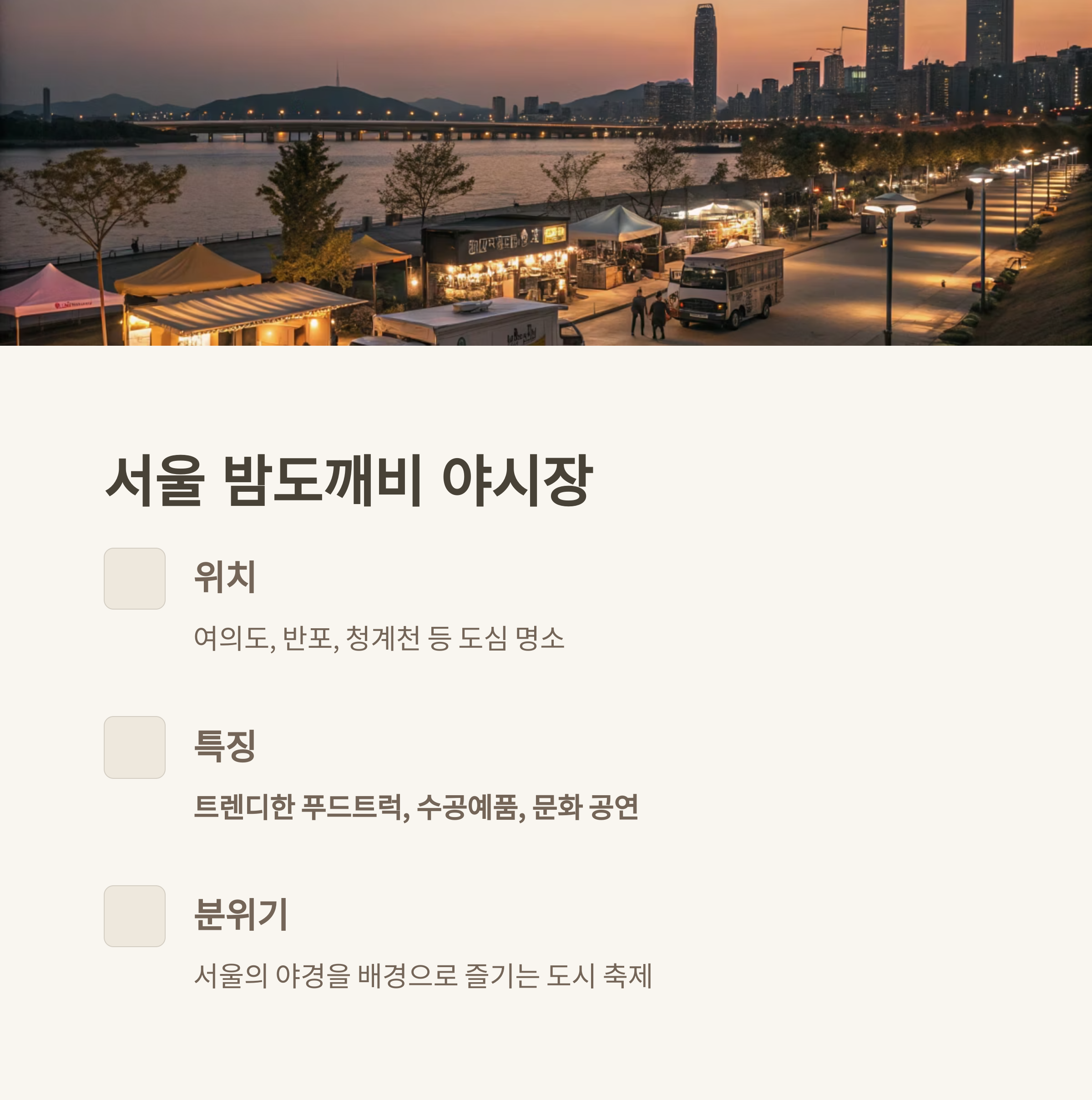 국내 야시장 명소