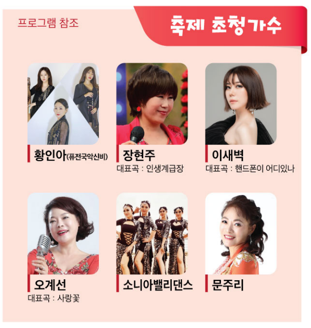 양귀비꽃축제 초청가수