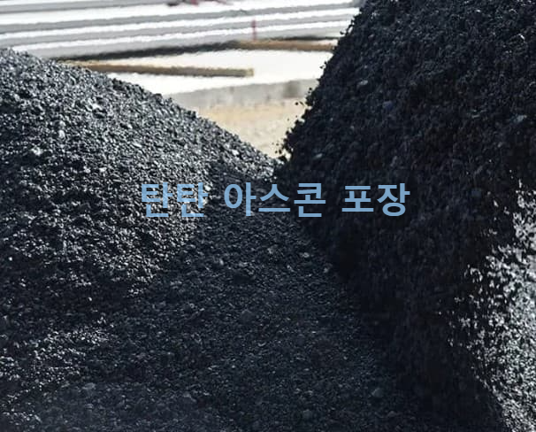 아스콘 가격