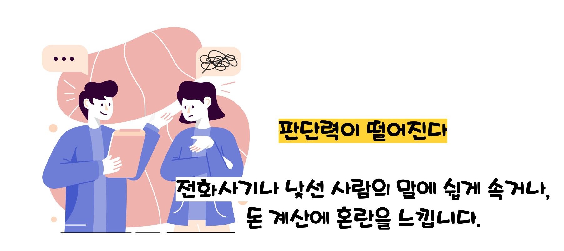 치매 초기증상 8가지