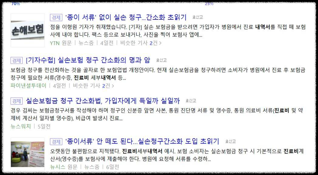 실비 청구 시 필요한 서류 진료비 세부내역서