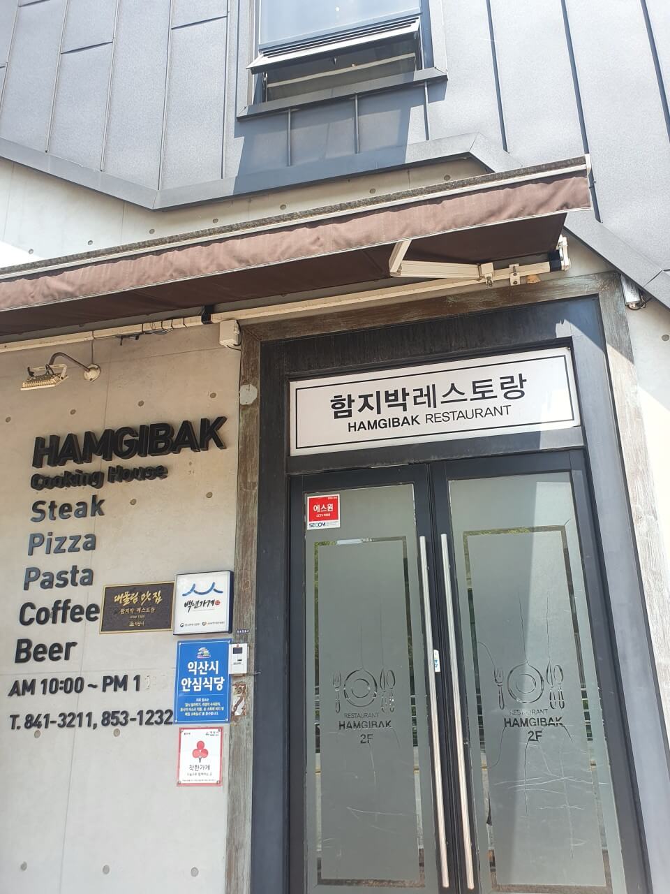 6시 내고향 전북 익산 경양식 맛집 함지박레스토랑