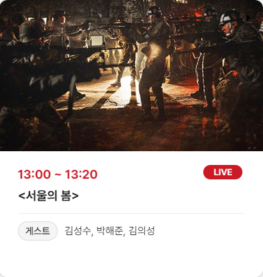 10월2일 일정-부산국제영화제 홈페이지 출저 2