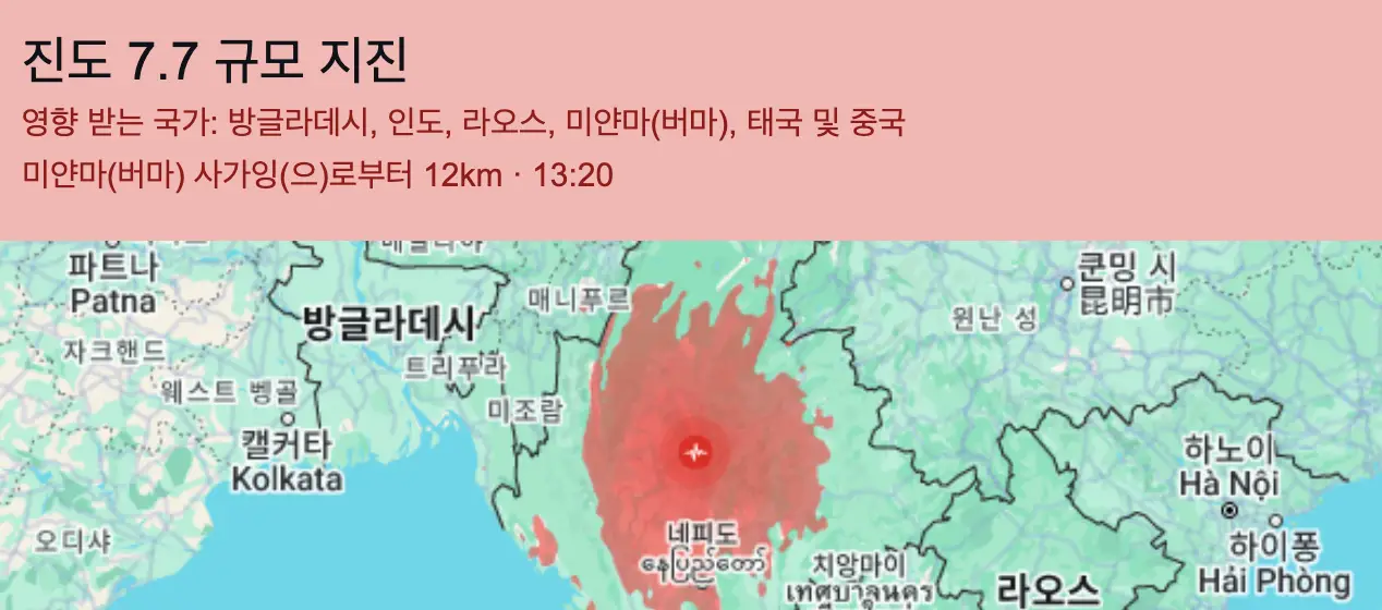 미얀마 대규모지진