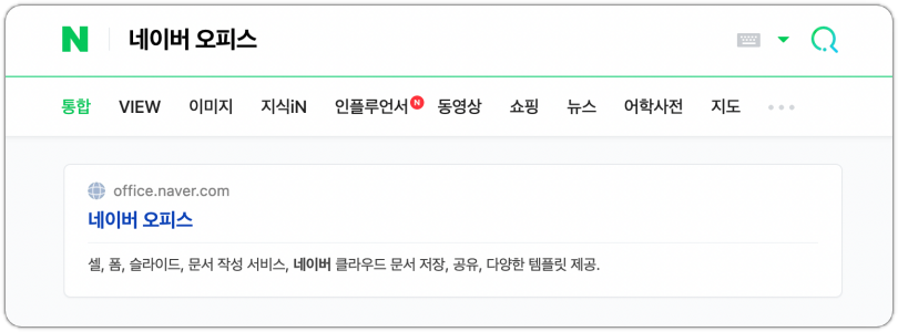 네이버-검색창에서-네이버오피스-검색