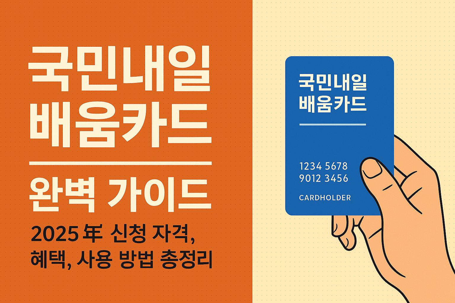 국민내일배움카드