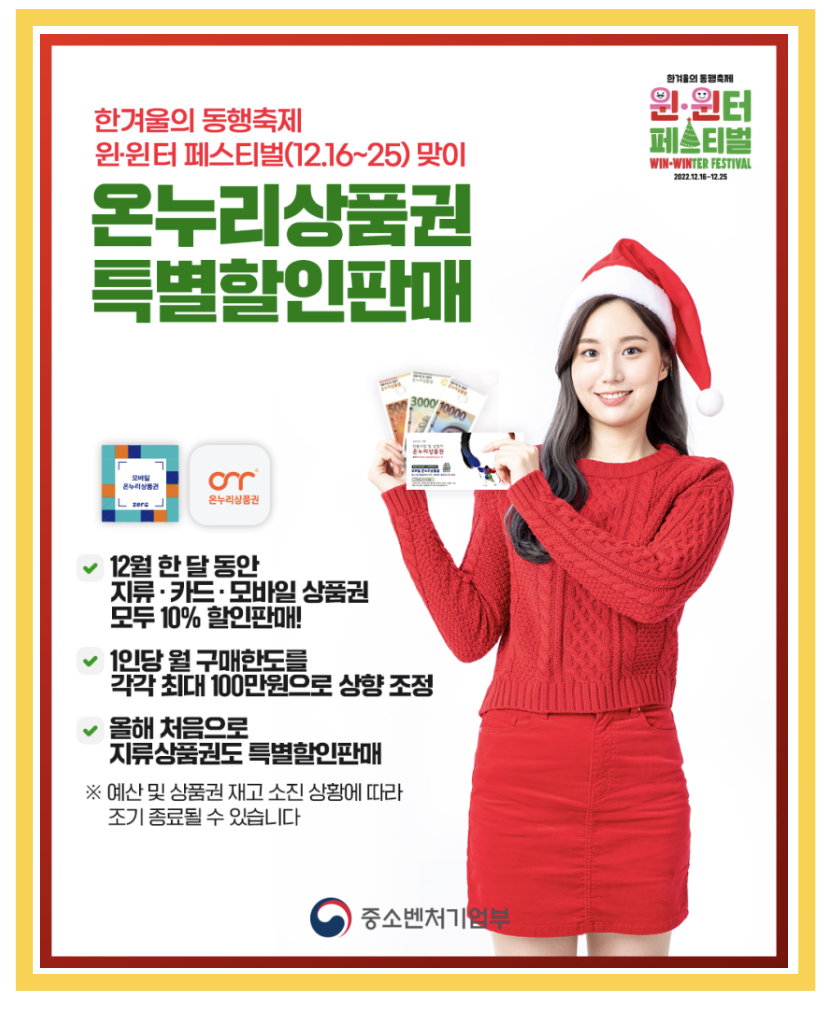 온누리 상품권 10% 할인판매, 구입방법, 사용처2