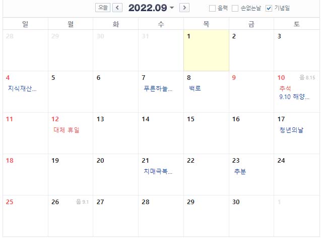 2022달력-공휴일-빨간날-9월
