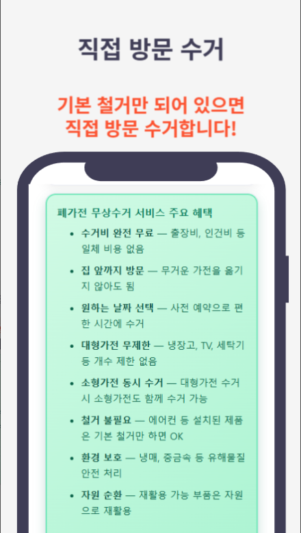 폐가전무상수거 신청 방법, 폐가전제품 무상방문수거 제도 서비스