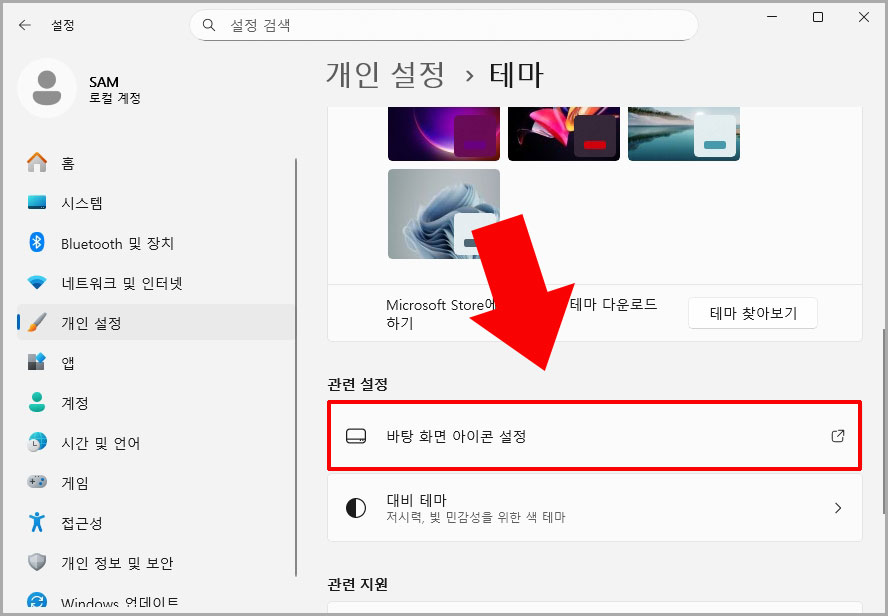 바탕화면 아이콘 설정