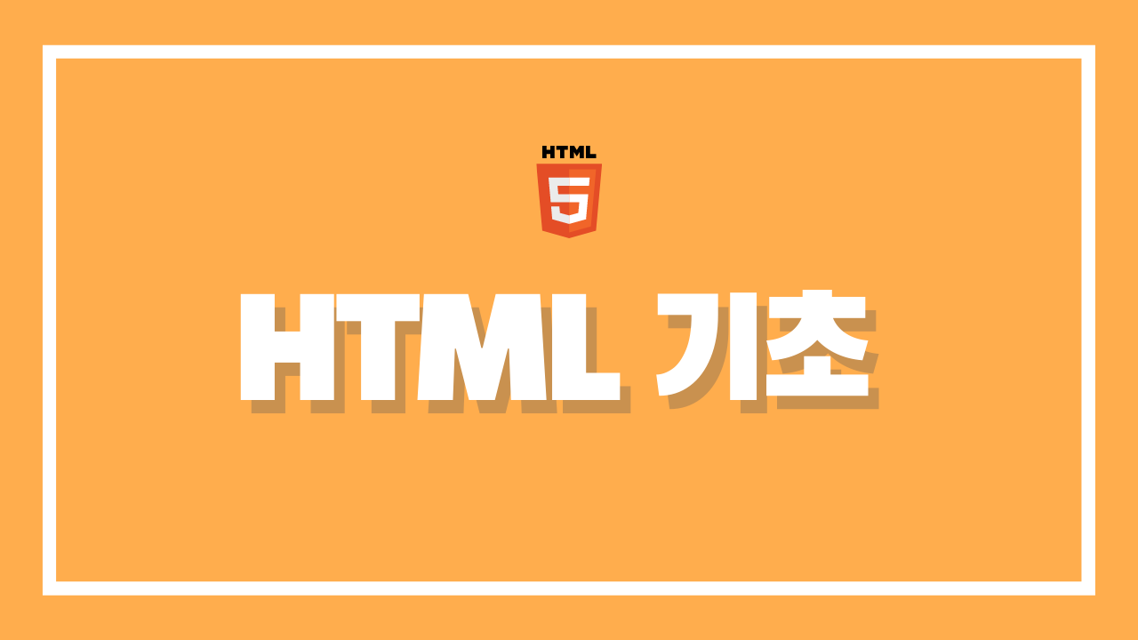 [HTML 기초] 이미지맵 / 하나의 이미지 안에 여러 개의 링크 걸기