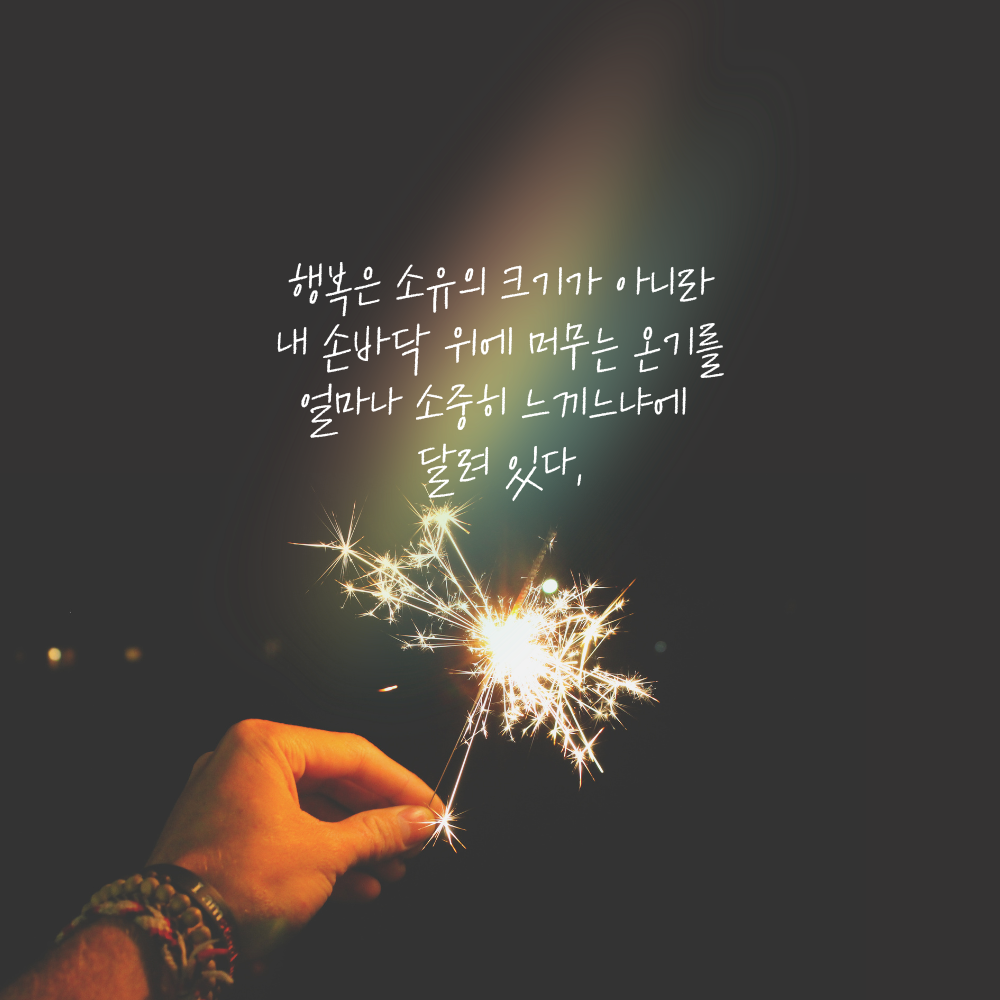 짧은 명언 인생 조언 글귀 밤에 잠자기 전 보기 좋은 문구 이미지