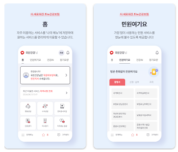 국민건강보험 환급금 조회 방법 및 신청기간