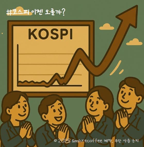 이재명 대통령 시대, 한국 주식 다시 오를까? 국장 포지션 전략