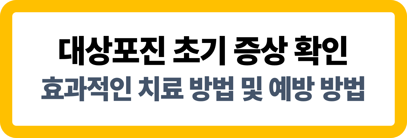 대상포진 초기증상