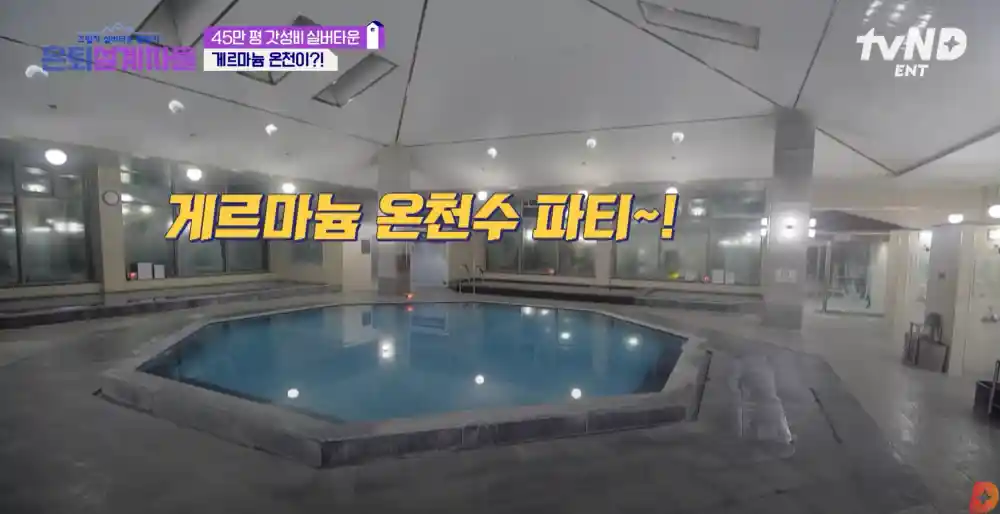 게르마늄 온천 / 실내 스파 / 야외 스파 / 복분자탕