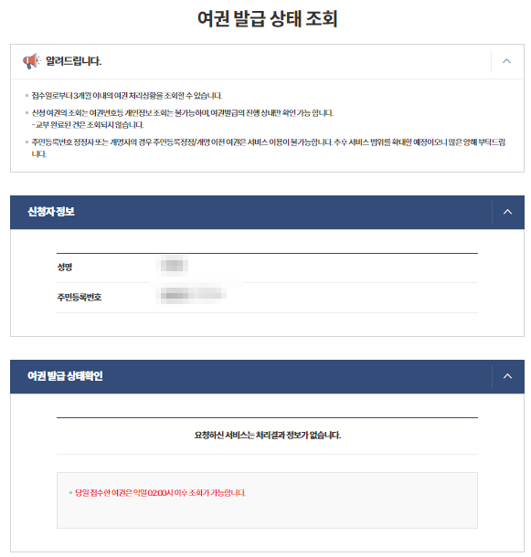 정부24 여권 발급 재발급 상태 조회 하기