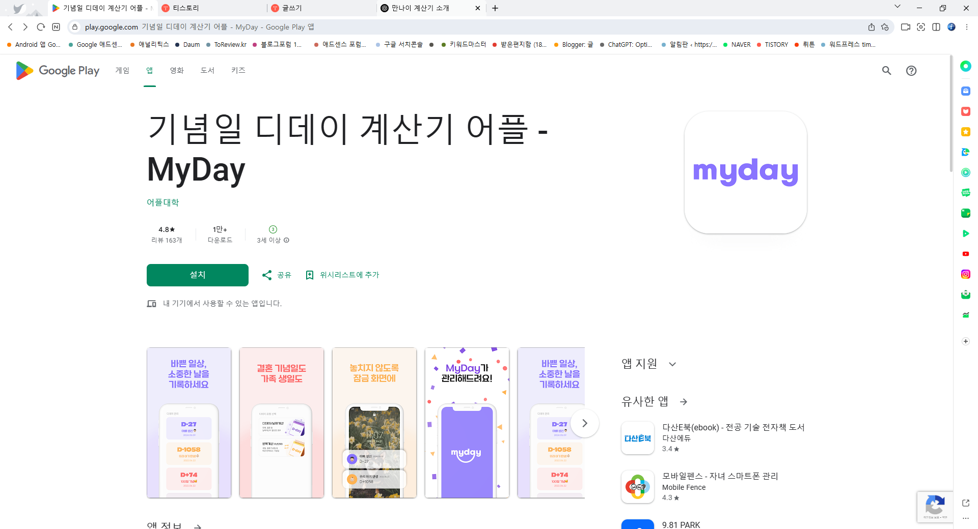 기념일 계산기 앱, 결혼 기념일, 음력 생일 디데이 계산하기, 디데이 위젯