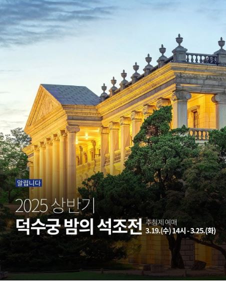 덕수궁 야간개장 인터넷 예매