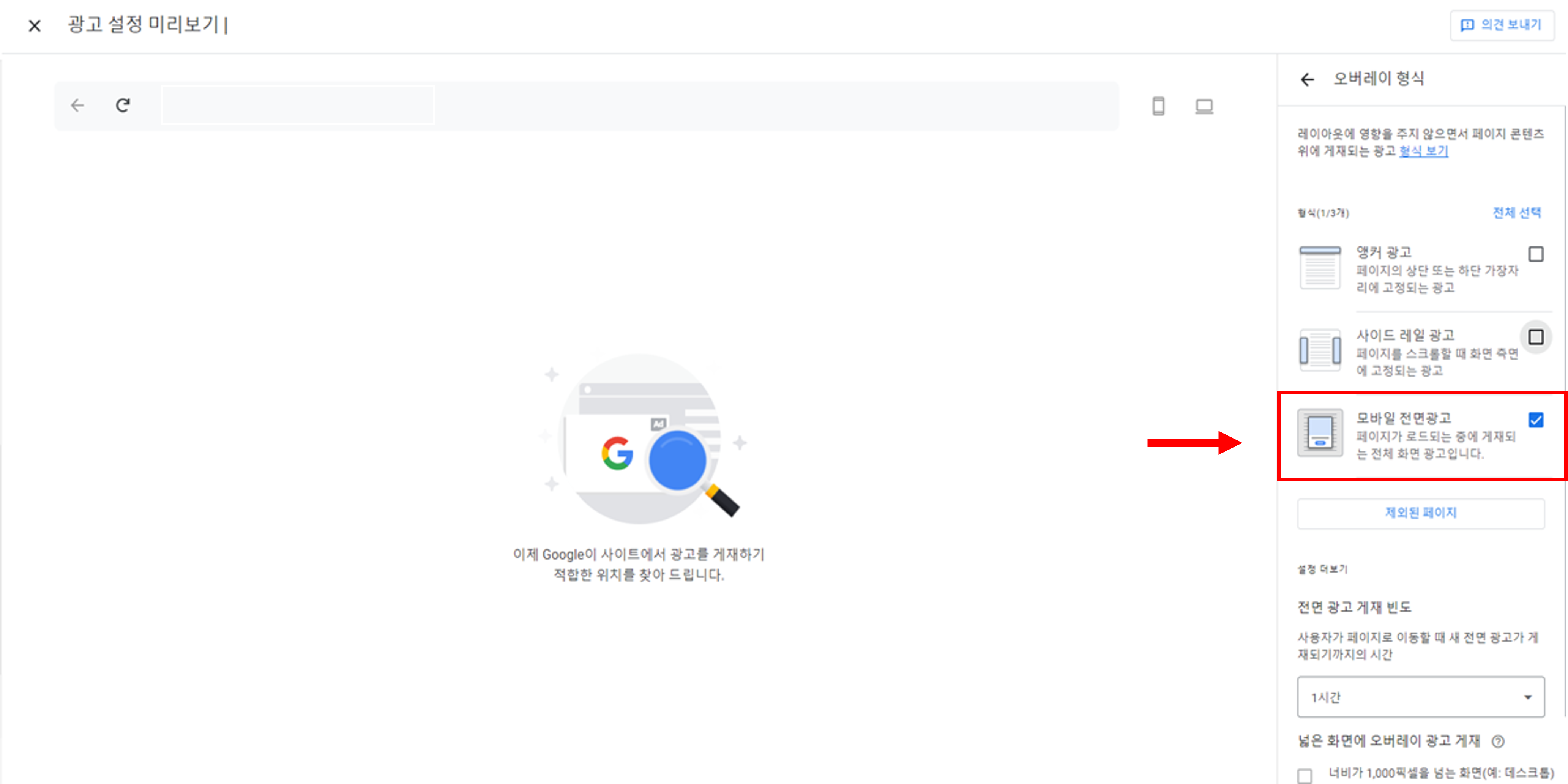 모바일 전면광고 체크박스-사진