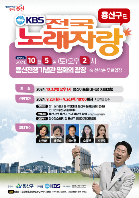 전국노래자랑-용산시-참가모집-포스터