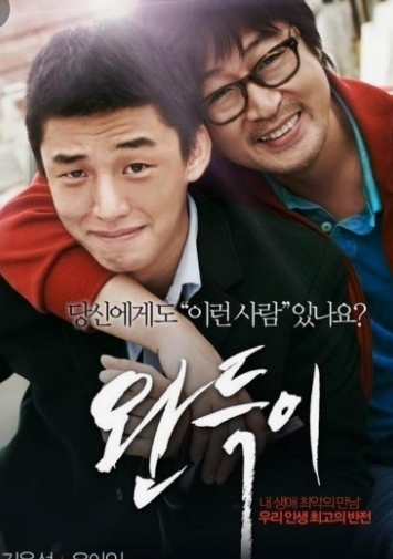 영화 완득이 관련 사진