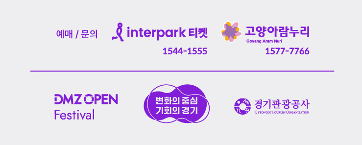DMZ OPEN Festival