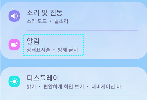 아이폰 알림끄기