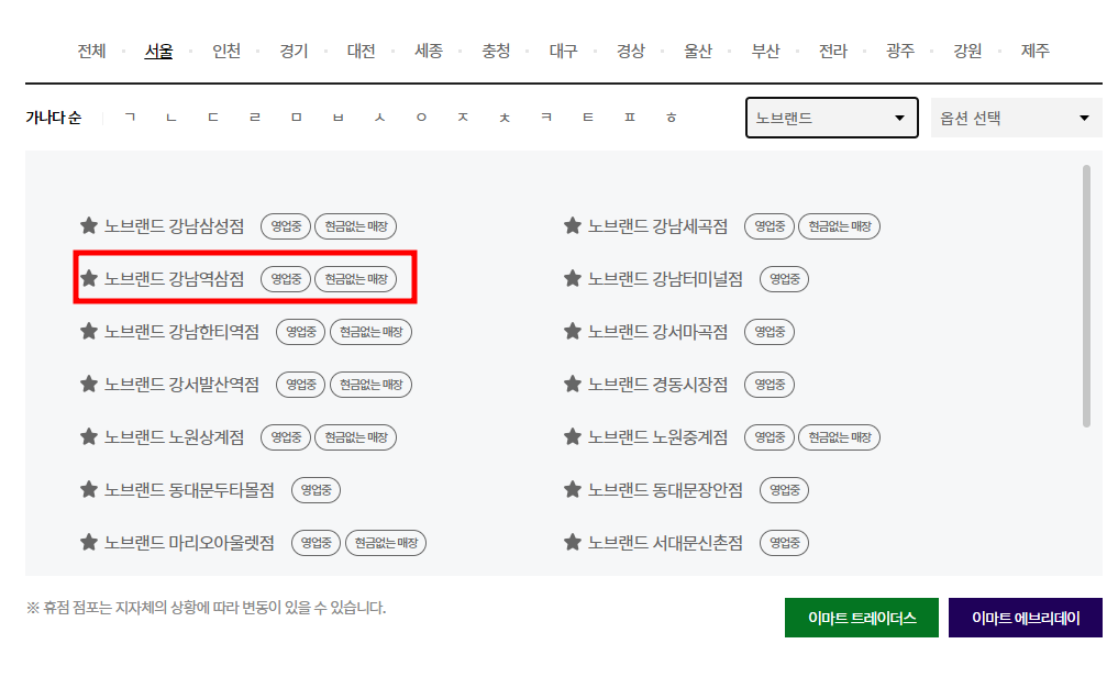 노브랜드 영업시간 알아보기