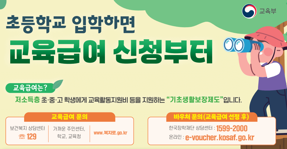 2025 서울시 취학통지서 온라인 제출방법