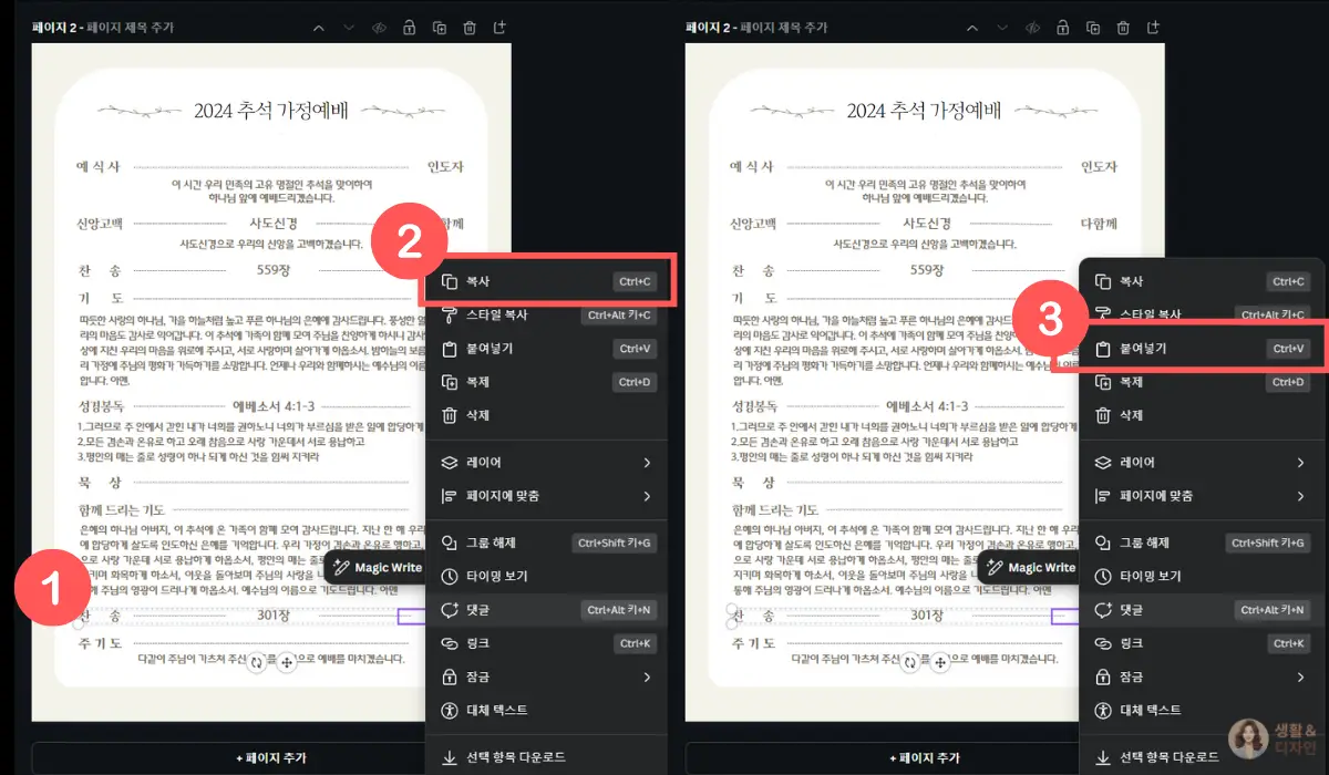 2.선택한-후-복사-붙여넣기