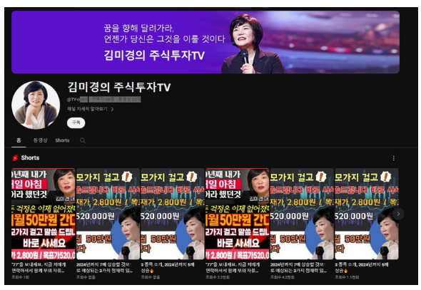 김미경 사칭 유튜브