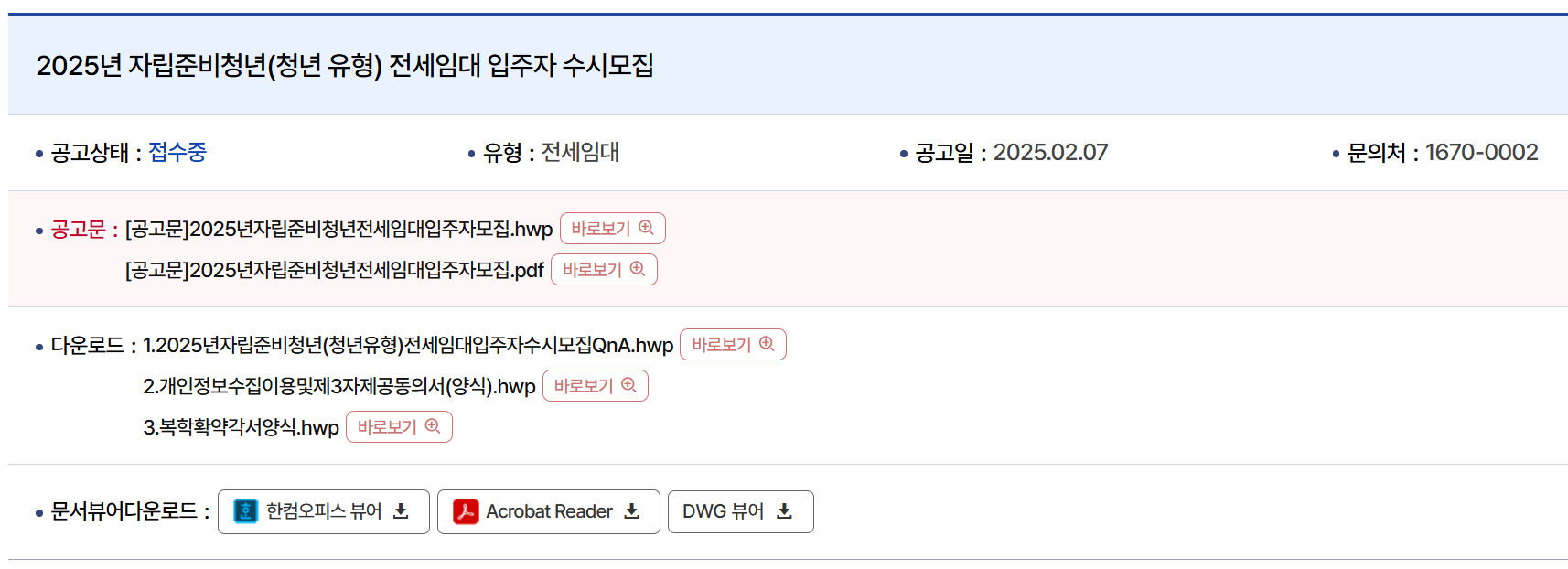 더보기 청년 주거지원 정책 - 4. 청년전세임대주택 신청방법&amp;#44; 자격조건&amp;#44; 지원가능주택 