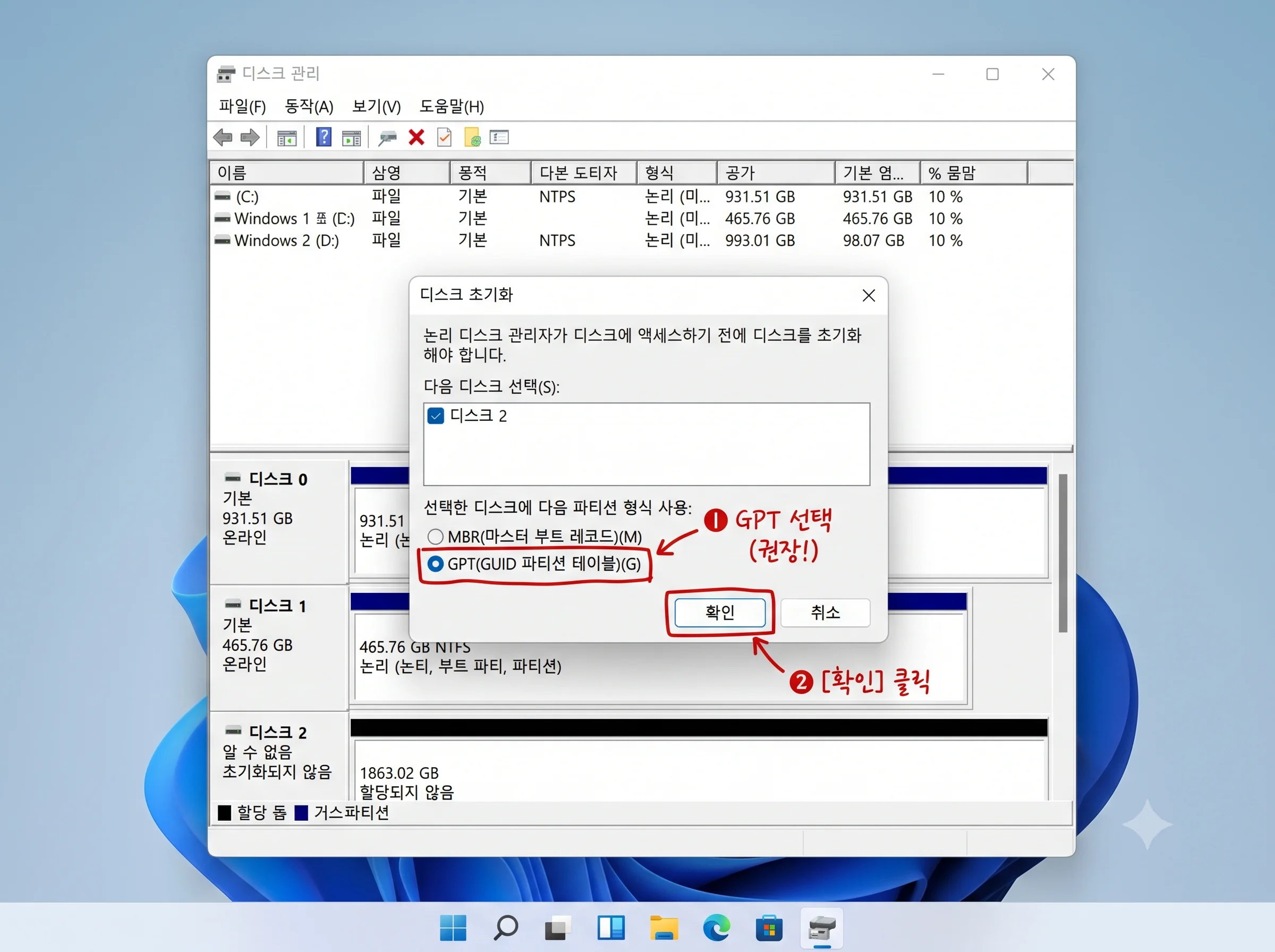 새 SSD 윈도우 마이그레이션 디스크 관리 GPT 파티션 형식 초기화
