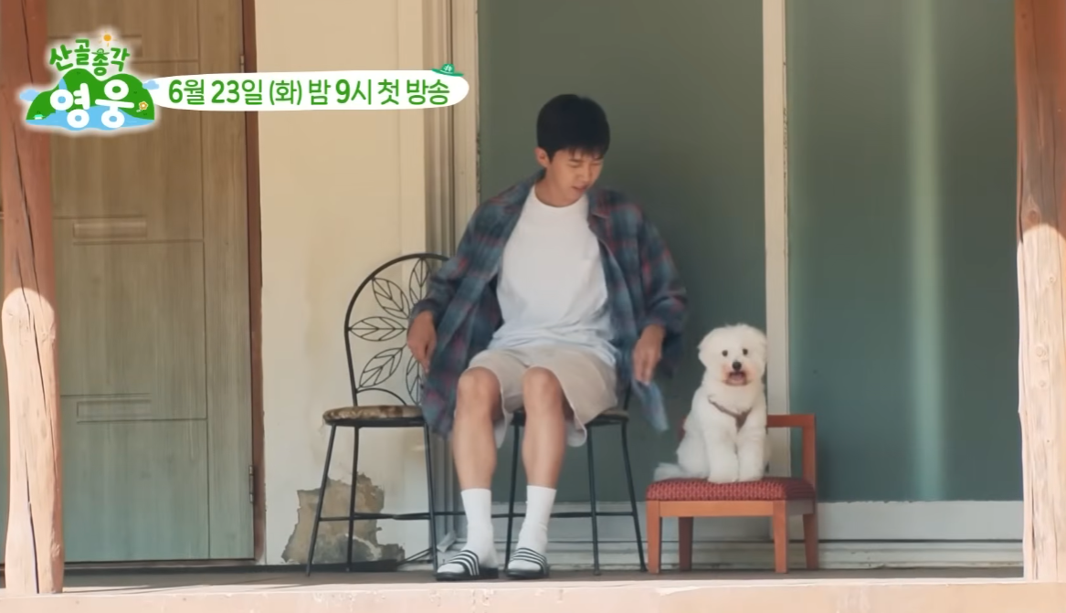 산골총각 영웅