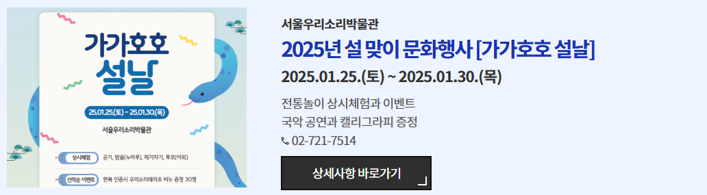2025 서울 설연휴 문화행사 총정리