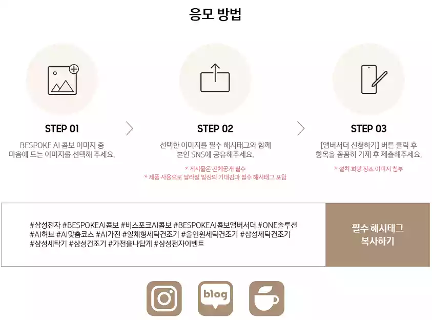 비스포크AI콤보 응모 방법
