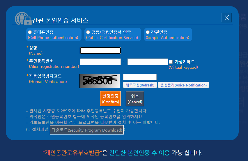 간편 본인인증을 거쳐 조회하는 화면