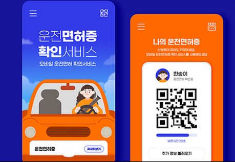 모바일 운전면허증 발급방법
