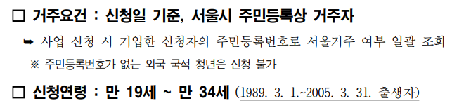 서울시 청년수당 조건