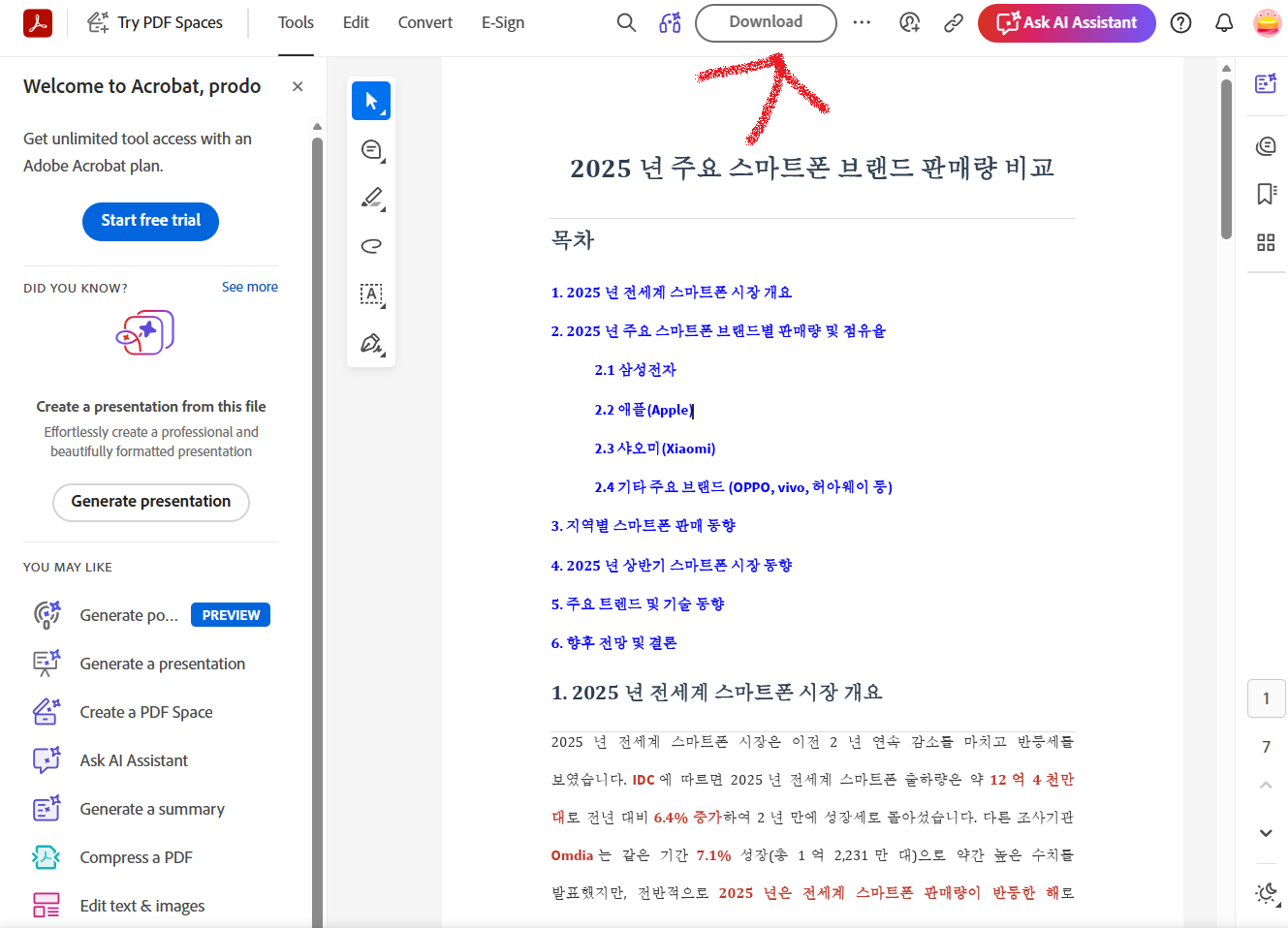 OCR 적용된 PDF 다운받기