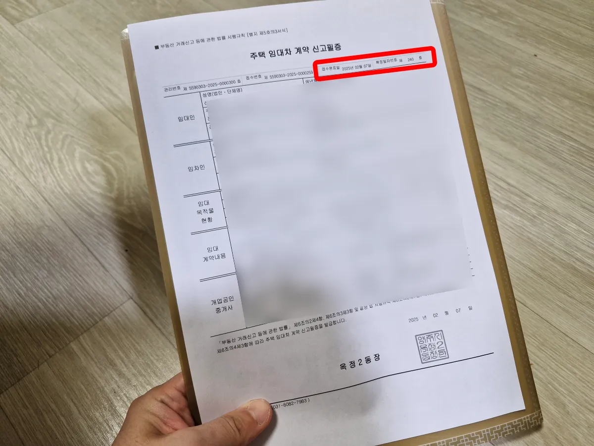 주택임대차계약-신고필증을-들고있는-남성