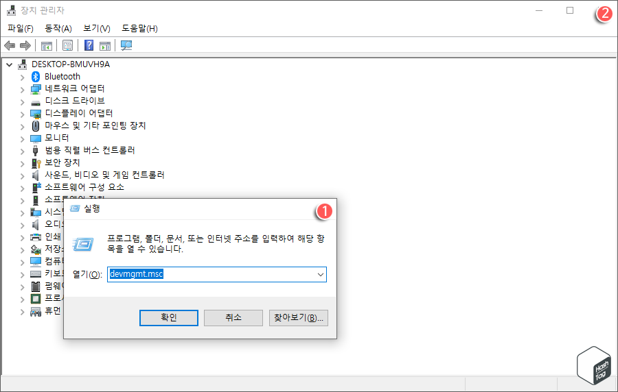 장치 관리자 실행