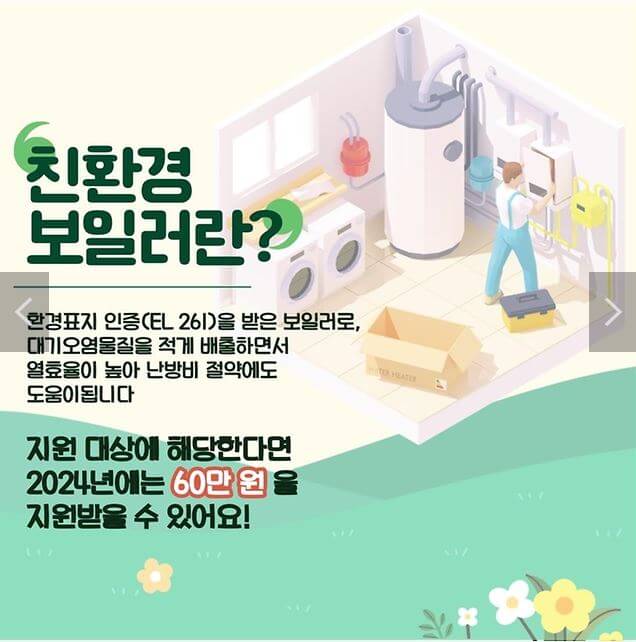 친환경보일러 설치 지원금