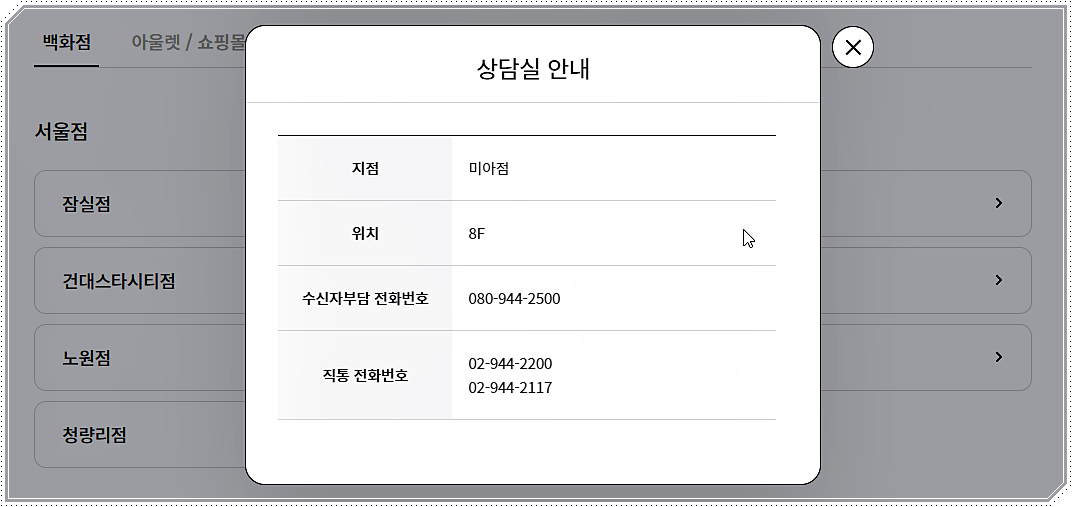 롯데백화점 미아점 고객센터