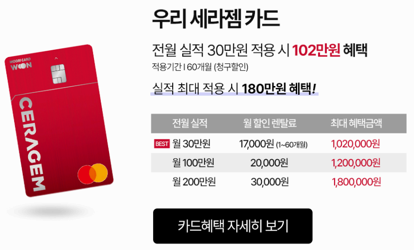 세라젬 의료기 v7 제휴카드 사진