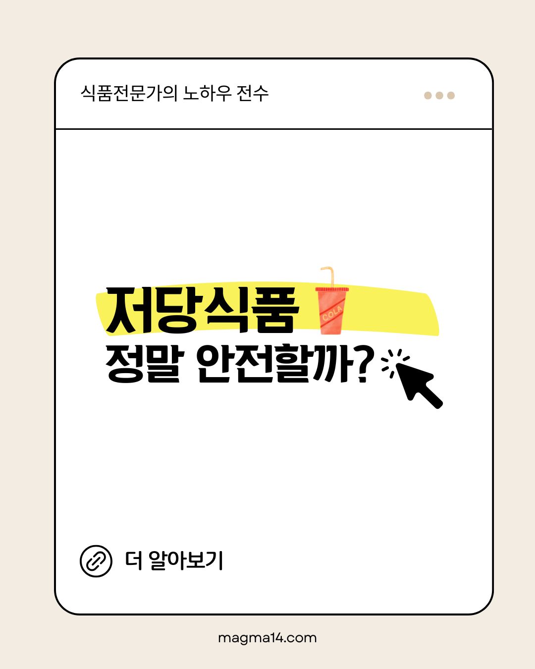 저당식품 안전