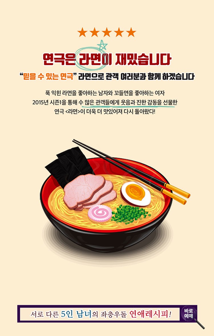 연극 라면 기본정보와 관람평