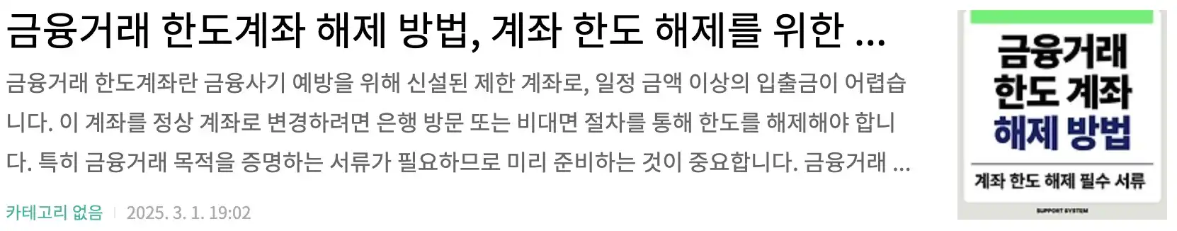 금융거래 한도계좌 해제 방법, 계좌 한도 해제를 위한 서류, 신규개설 계좌